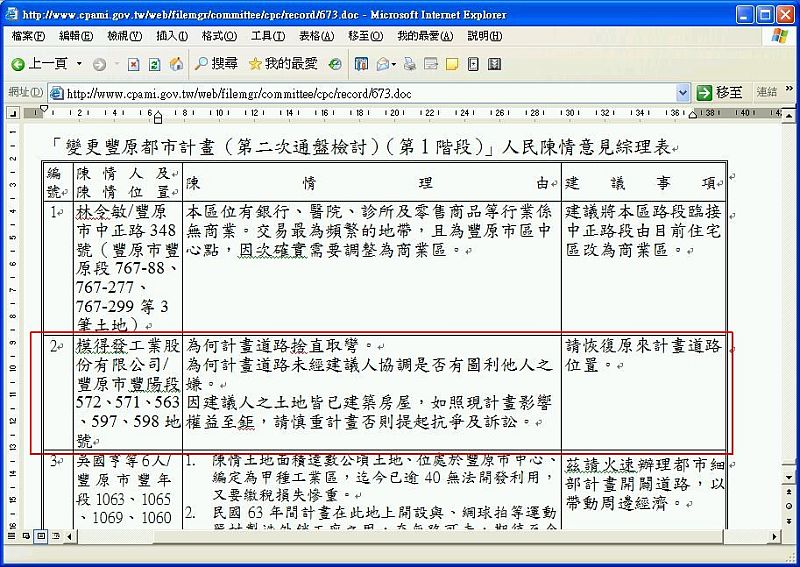 點選:內政部都委會會議記錄